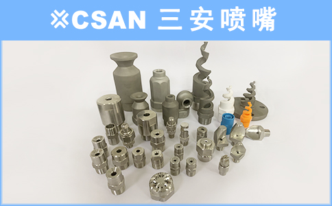 雾化喷头